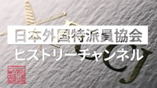 『歴史の証言〜あの日 何が語られたのか〜：モハメド・アリ VS 猪木』