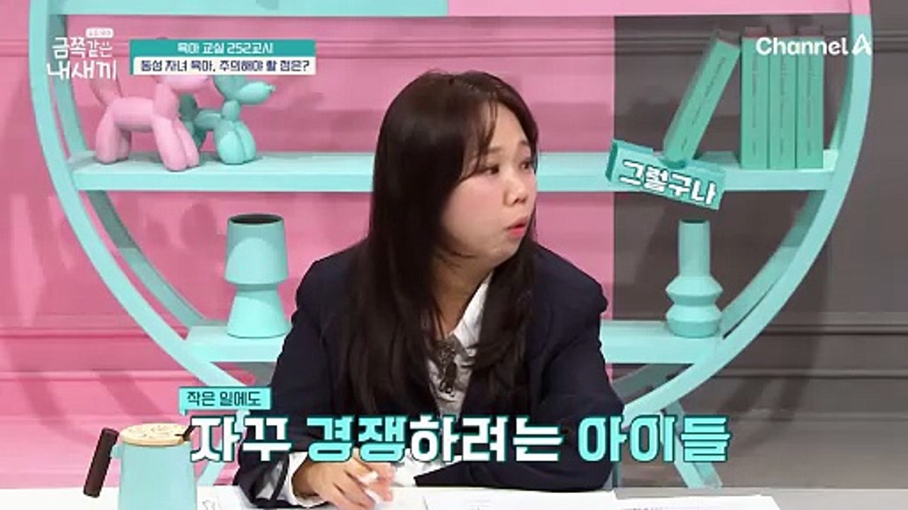 [미방분-육아교실] 경쟁보단 협동! 동성 자녀를 키울 때 부모가 주의해야 할 점