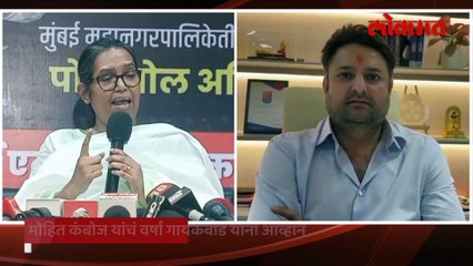 वर्षा गायकवाडांना माझ्या वकिलांची फी परवडणार नाही, मोहीत कंबोज यांचा पलटवार