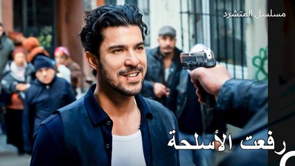 حان وقت دفع الثمن - مسلسل المتشرد الحلقة 3