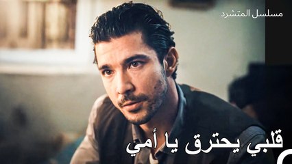 لقد أخذوا جزء من روحي -  مسلسل المتشرد الحلقة 4