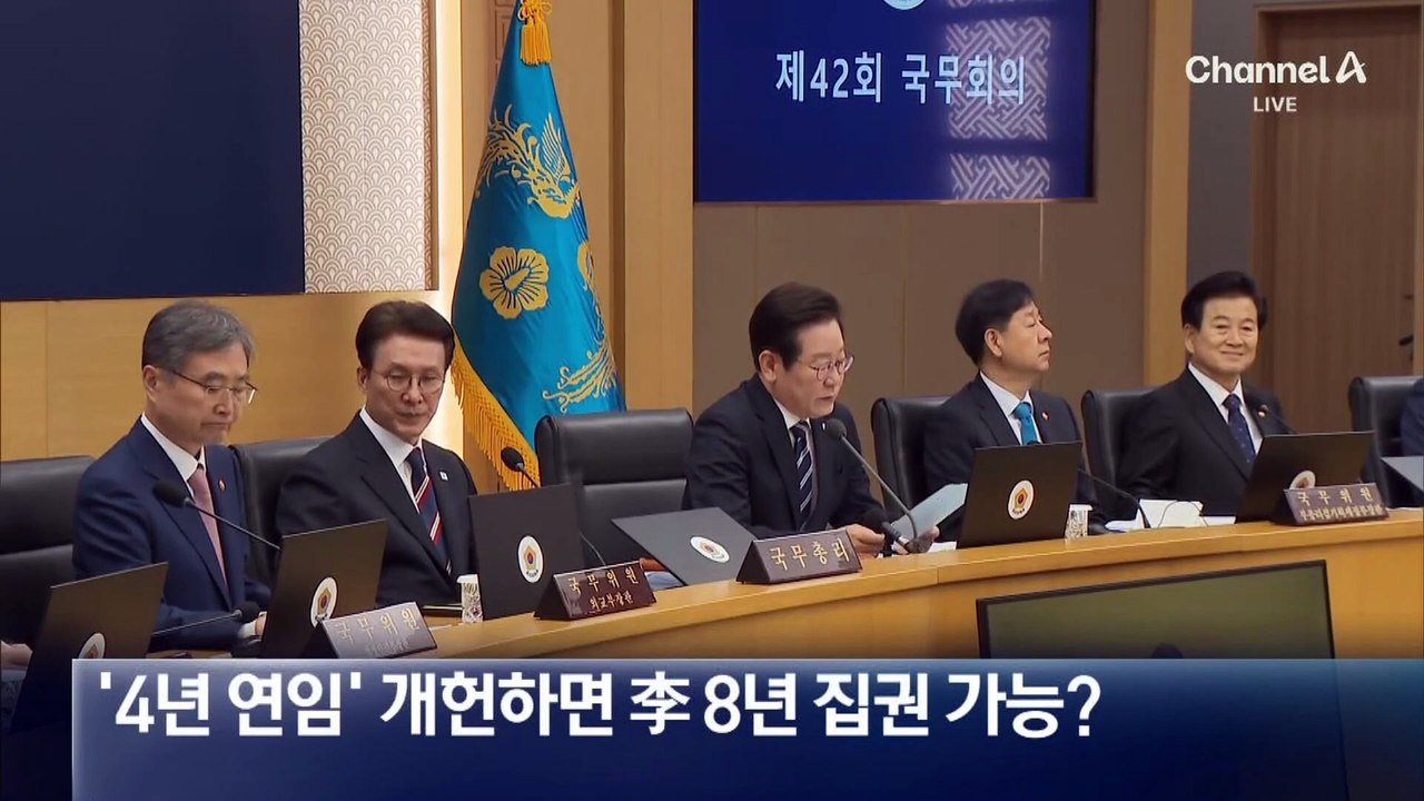 [아는기자]‘4년 연임’ 개헌 띄웠다…‘헌법 128조 2항’ 고치나