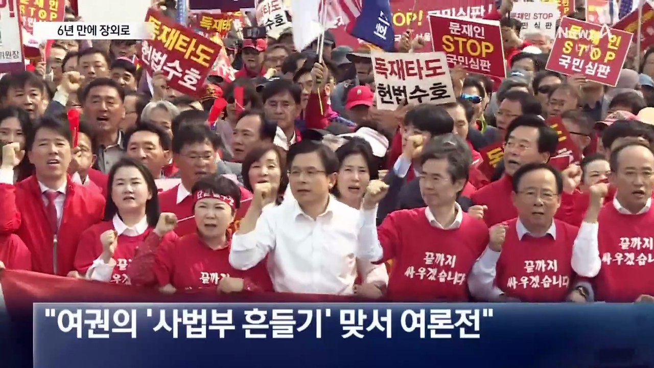국민의힘, 6년 만에 장외로…주말 대구서 시작 검토