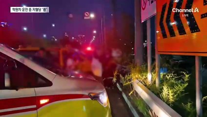 학원 승합차 운전 중 저혈당 쇼크로 ‘쾅’