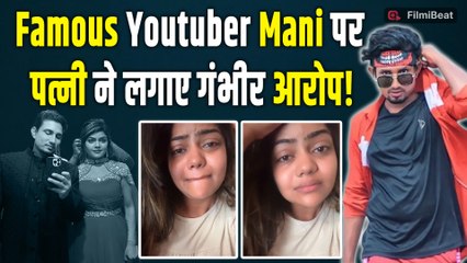 कौन हैं Mani Miraj जिनपर पत्नी Vannu Dgreat ने लगाए गंभीर आरोप? | Mani Miraj Controversy Explained