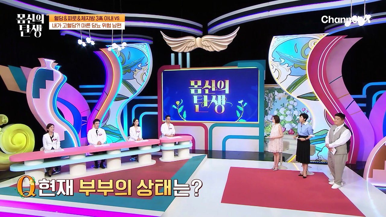 도전자 부부는 '당뇨' 위험 단계라고?! 그들 식후 & 공복 혈당 지수를 살펴보자!