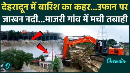 Dehradun Cloudburst: देहरादून बादल फटने से Jakhan river उफान पर,Mazri village में भारी तबाही | Rain