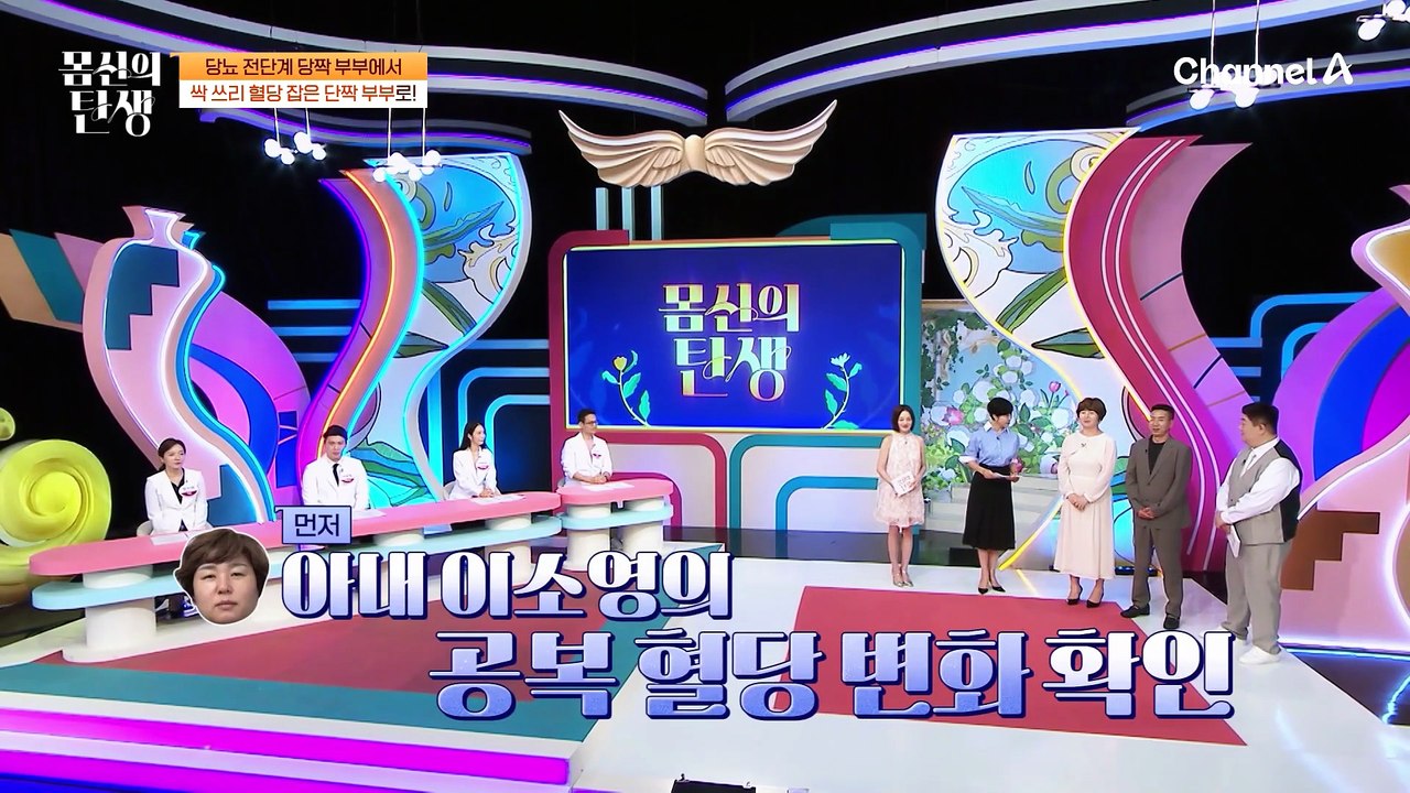 정상으로 돌아간 남편의 공복 혈당! 아내의 체지방 & 피로 & 혈당 스파이크도 해결?!