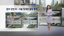 [이슈날씨] 내일까지 최고 100mm, 잦은 비에 '가을 성큼'…강릉 또 단비 / YTN