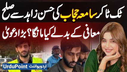 Samiya Hijab And Hasan Zahid Settlement: What Was Demanded in Return for Forgiveness? A Big Claim