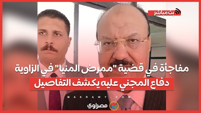 مفاجأة في قضية ممرض المنيا في الزاوية.. دفاع المجني عليه يكشف التفاصيل