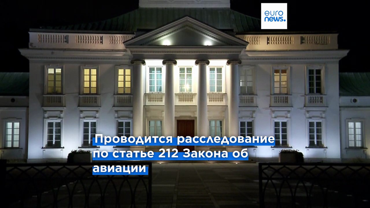 Полиция:  за запуск БпЛА в центре Варшавы задер...