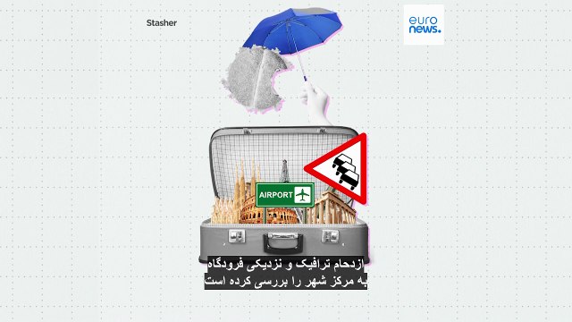 بهترین شهرهای اروپایی برای توقف میان‌راه کدام‌اند؟