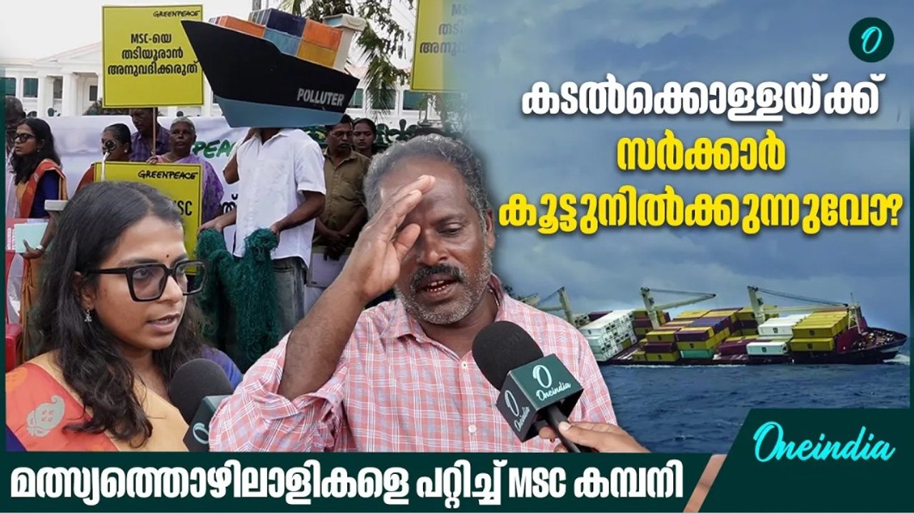 ചോദിച്ചത് 9531 കോടി 132 കോടി നൽകാമെന്ന് MSC | MSC ELSA 3