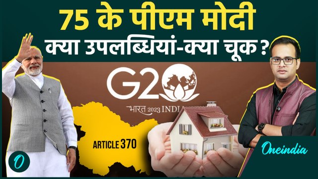 Modi at 75: Brand Modi के 11 सालों का हिसाब-किताब | CAB | NRC | Jobs | Economy | 370