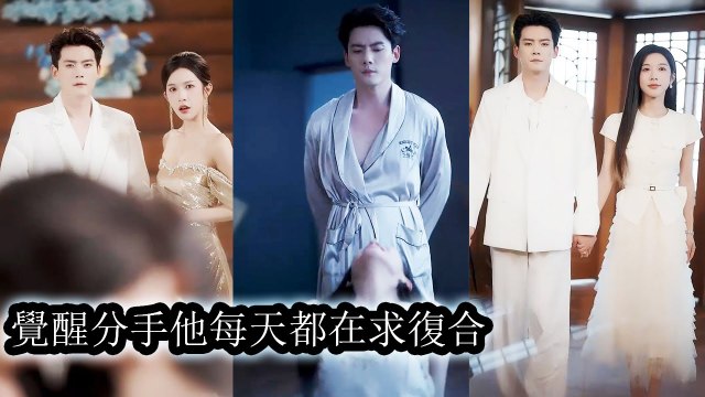 After marriage, she fell in love blindly with others and cruelly discarded her husband who loved her deeply as a tool. - Chinese Drama