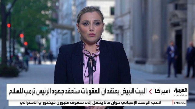 شروط ترمب لفرض عقوبات صارمة على روسيا