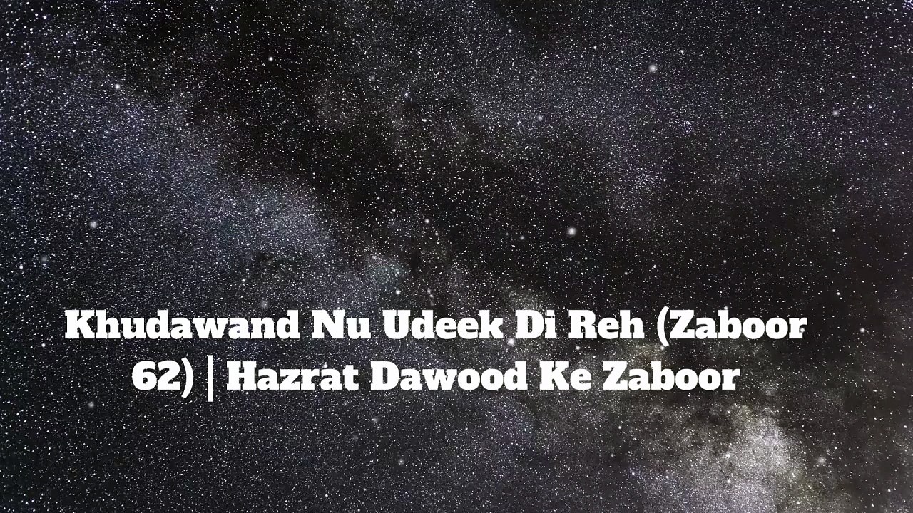 Khudawand Nu Udeek Di Reh (Zaboor 62)  Hazrat Dawood Ke Zaboor (2)