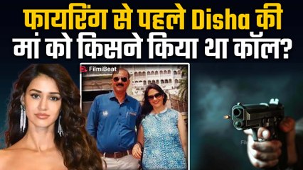 Disha Patani की मां को Firing से पहले आया था संदिग्ध Call, जांच में सामने आया ये सच | FilmiBeat