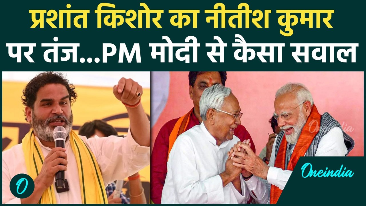 Bihar Election 2025: Nitish Kumar पर Prashant Kishor का निशाना, PM Modi के बिहार दौरे पर कैसा सवाल