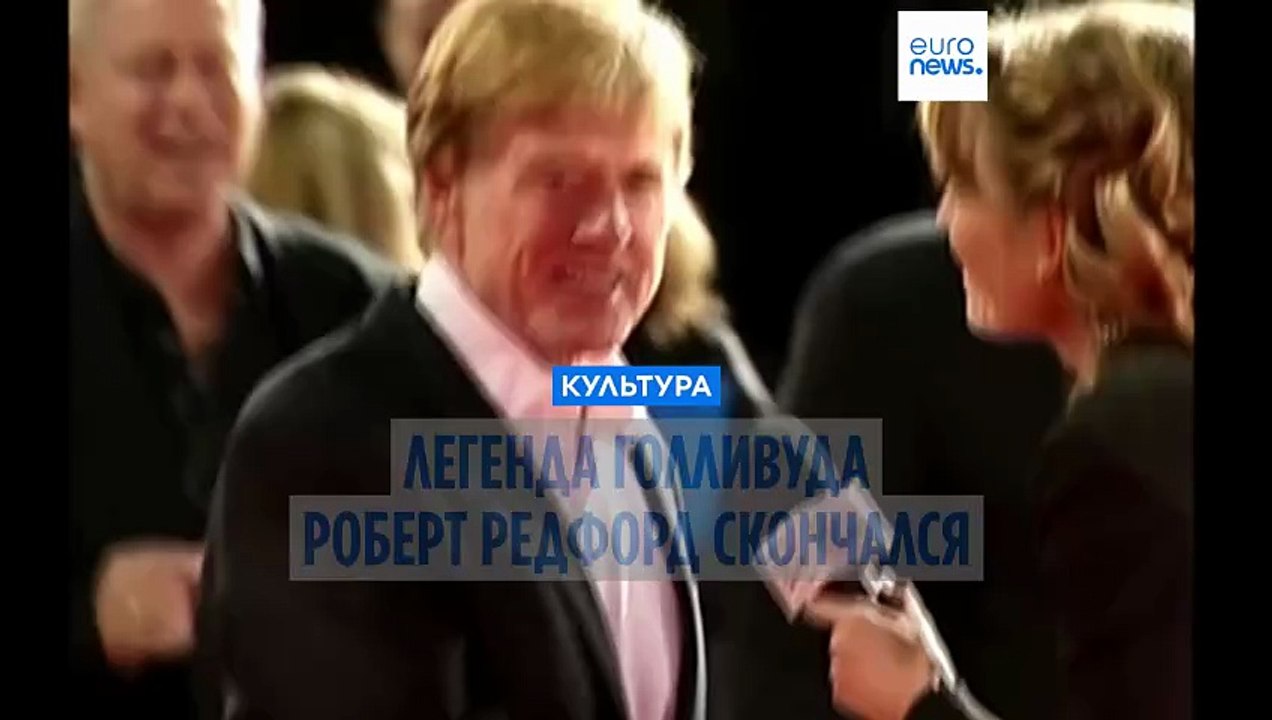Ρόμπερτ Ρέντφορντ: Πέθανε σε ηλικία 89 ετών ο ε...