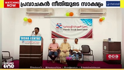 'പ്രവാചകൻ നീതിയുടെ സാക്ഷ്യം': ഫ്രൻഡ്‌സ് സ്റ്റഡിസർക്കിൾ ക്യാമ്പയിനിന്റെ ഭാഗമായി റിഫ ഏരിയ പൊതുസമ്മേളനം