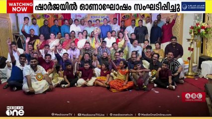 UAEയിലെ ശൂരനാട് തെക്ക് സ്വദേശികളുടെ കൂട്ടായ്മ ഷാർജയിൽ ഓണാഘോഷം സംഘടിപ്പിച്ചു