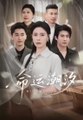 TIDES OF FATE Chinesedrama