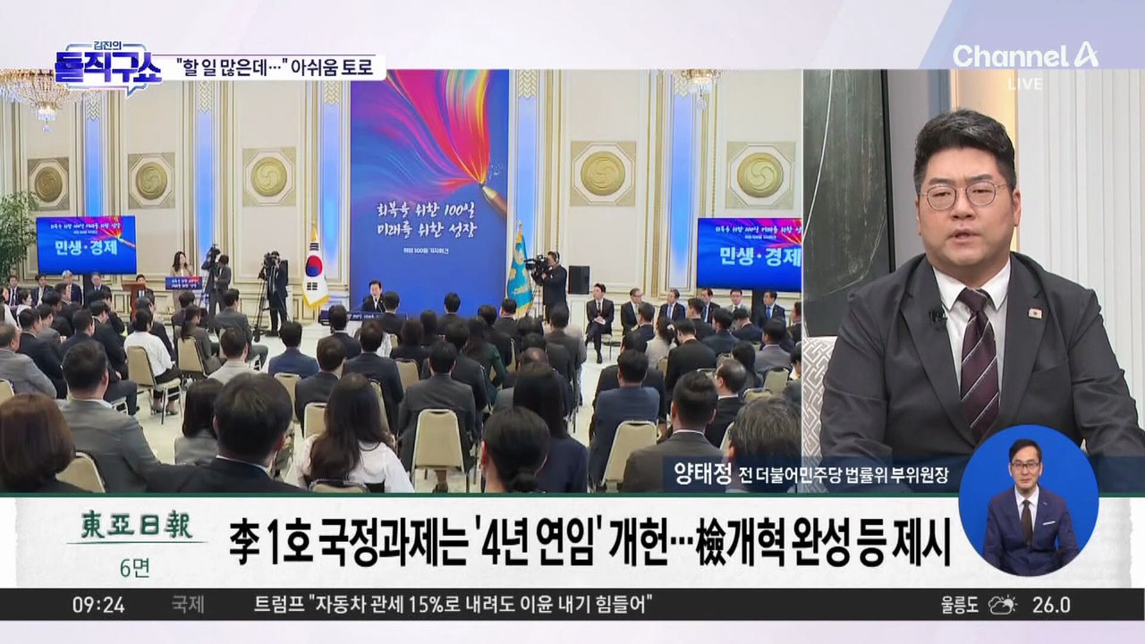 이재명 정부 국정과제 1호는 ‘4년 연임’ 개헌