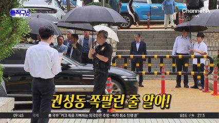 [핫피플]권성동 구속…22대 국회 현역 의원 첫 사례