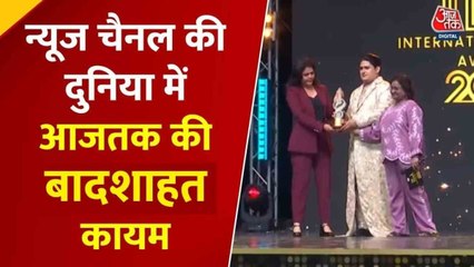 आजतक को मिला इंटरनेशनल आइकॉनिक बेस्ट न्यूज चैनल का अवार्ड