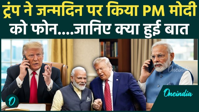 Donald Trump Call Modi: ट्रंप ने PM मोदी को किया फोन, दी बधाईं, Trump Modi Talk| PM Modi Birthday