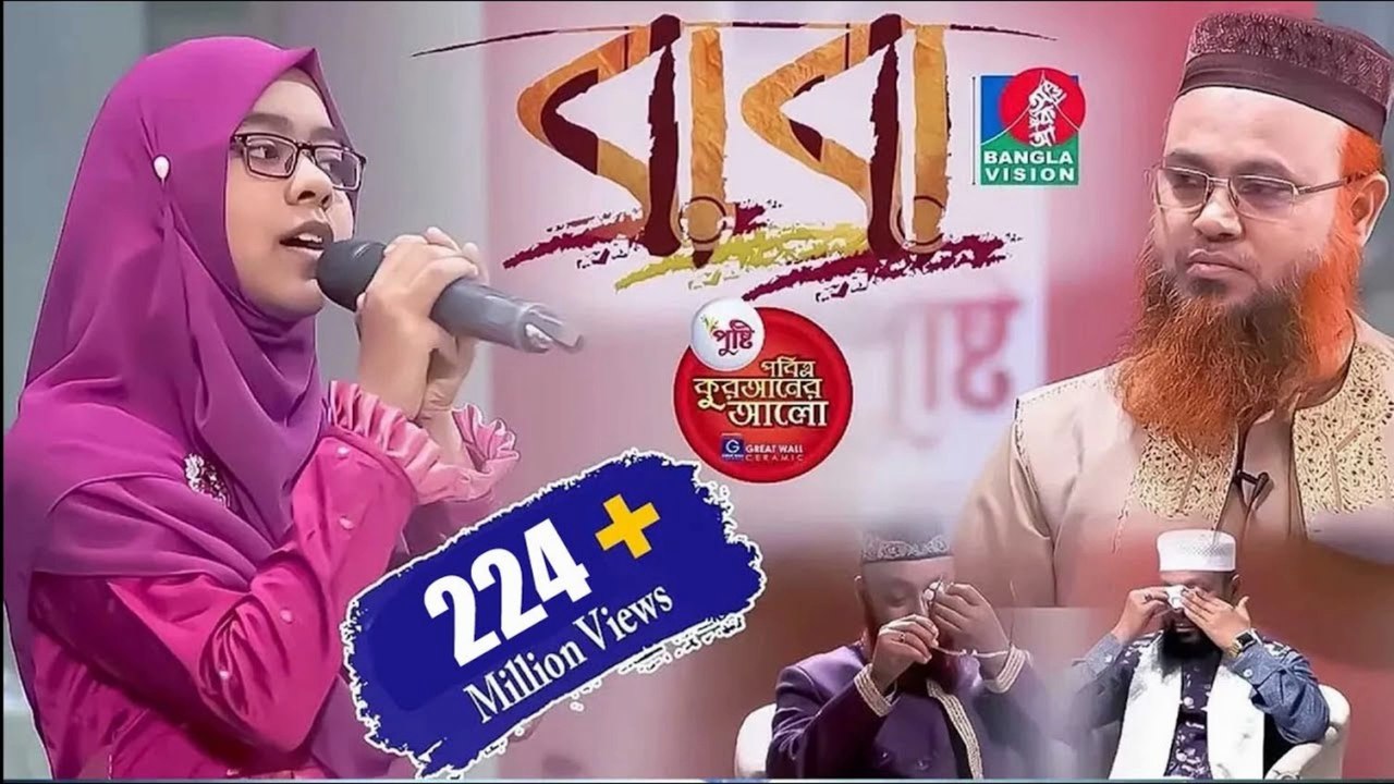 বাবা মানে হাজার বিকেল 💔 | Heart Touching Baba Song | Jaima Noor Emotional Song | Baba Mane Hajar Bikel