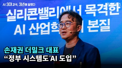 손재권 더밀크 대표 “일반인도 美에 투자하는데…금융권이 왜 못하냐”  [AI 3대 강국, 3년에 달렸다]