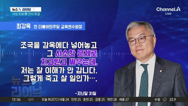 ‘성비위 2차 가해 논란’ 최강욱, 당원 자격정지 1년 징계