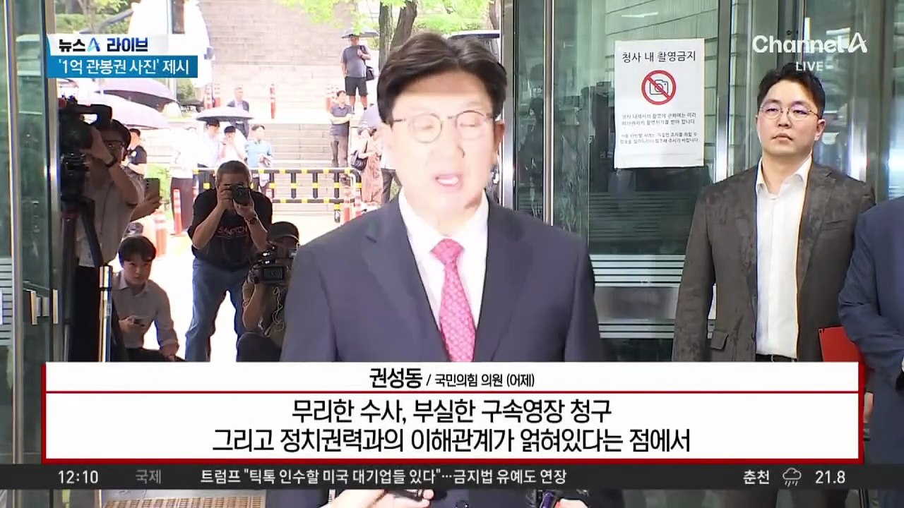 ‘통일교 의혹’ 권성동 구속…특검 첫 현역 의원 ‘신병 확보’
