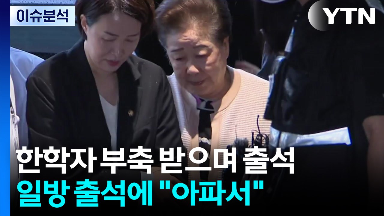 [뉴스나우] 한학자, 3회 소환 불응 후 '자진 출석'...권성동 구속 / YTN