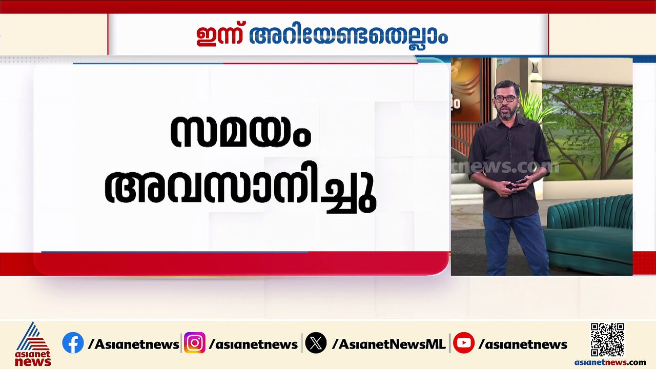 ആദായ നികുതി റിട്ടേൺ ഫയൽ ചെയ്യാനുള്ള അവസാന തീയതി അവസാനിച്ചു| Innariyan 17 Sep 2025