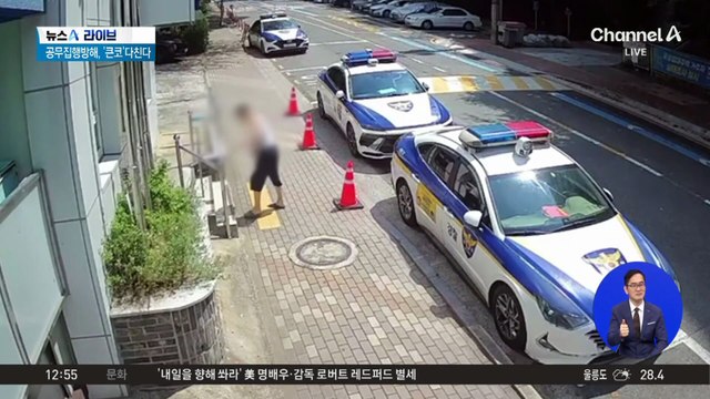 “왜 전화 안 받나”…흉기 들고 파출소 난입