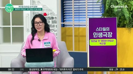 스타들의 인생극장 K팝 장관급 박진영
