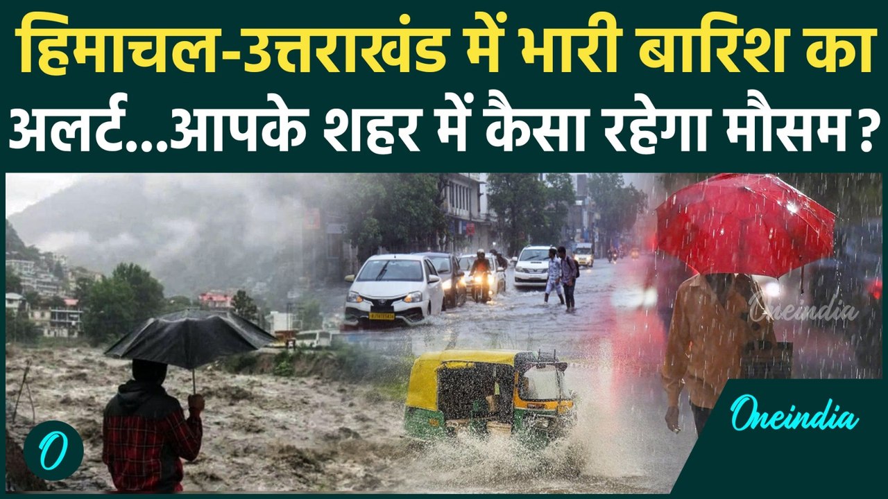 Weather Update Today : जाते जाते मानसून दिखा रहा रंग | IMD | Monsoon Update 2025 | Heavy Rain