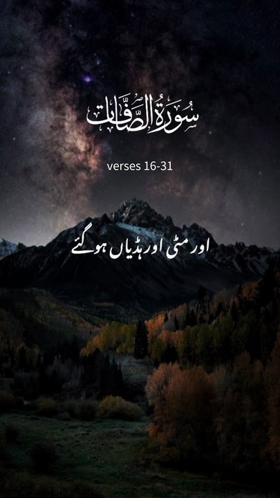 surah Al saffat || 1 million followers #islamicknowledge #ajmalrazaqadri #molanatariqjameel #jashaneidmiladnabi #unfrezzmyaccount #quran #madina #trending #islamic #islam #muslim #viral #1millionviews #capcut