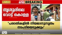 'ഒരാൾക്ക് രണ്ട് ഐ ഡികാർഡ് ഉണ്ടെന്ന പരാതി ലഭിച്ചാൽ പരിശോധിക്കും' മുഖ്യതെരഞ്ഞെടുപ്പ് കമ്മീഷൻ