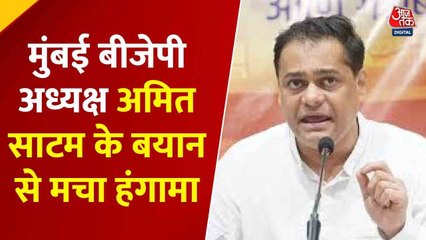 'मुंबई की सड़क मोहम्मद अली...', BMC चुनाव पर क्या बोले अमित साटम