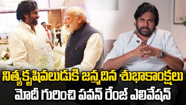 Pawan Kalyan Birthday Wishes to PM Modi : మోదీ సారధ్యంలో భారత్ విశ్వవిజేత | Oneindia Telugu
