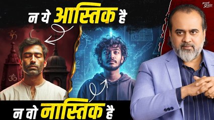 सच्चा आस्तिक ही ‘नास्तिक’ क्यों कहलाता है? एक प्राचीन राज़! || आचार्य प्रशांत (2025)