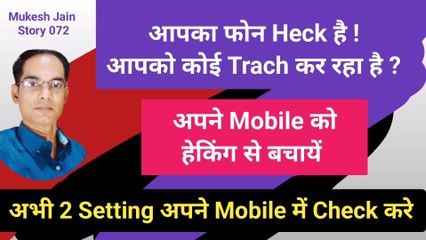 Mobile Ko Tracking se kaise bachaye | Mobile ko Hecking Se Kese bachaye