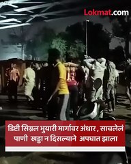 खड्ड्याने घेतला युवकाचा बळी