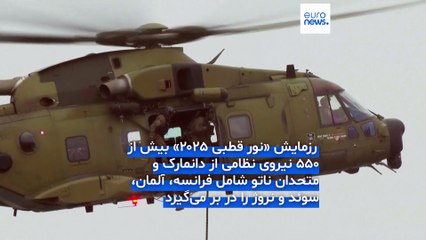 رزمایش دانمارک و اعضای ناتو در گرینلند؛ جزیره راهبردی که مایه تنش اروپا و آمریکای ترامپ شده است