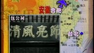 [1999] 赵薇 苏有朋 范冰冰 神降临 小燕子大秀金刚腿红白胜利